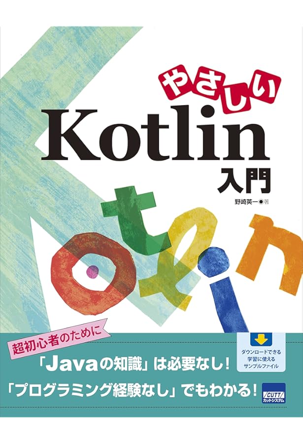 作って楽しむプログラミング Androidアプリ超入門 | WINGSプロジェクト